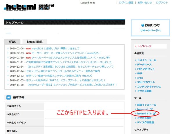 ヘテムル Heteml サーバで Htaccessにurlの正規化 統一 を設定する方法 ひーの の資産運用クエスト